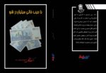 با جیب خالی میلیاردر شو - Image 2