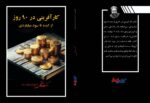 کارآفرینی در 90 روز - Image 2