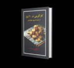 کارآفرینی در 90 روز