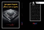 مدیریت بدون مرز | رهبری در عصر دیجیتال - Image 2