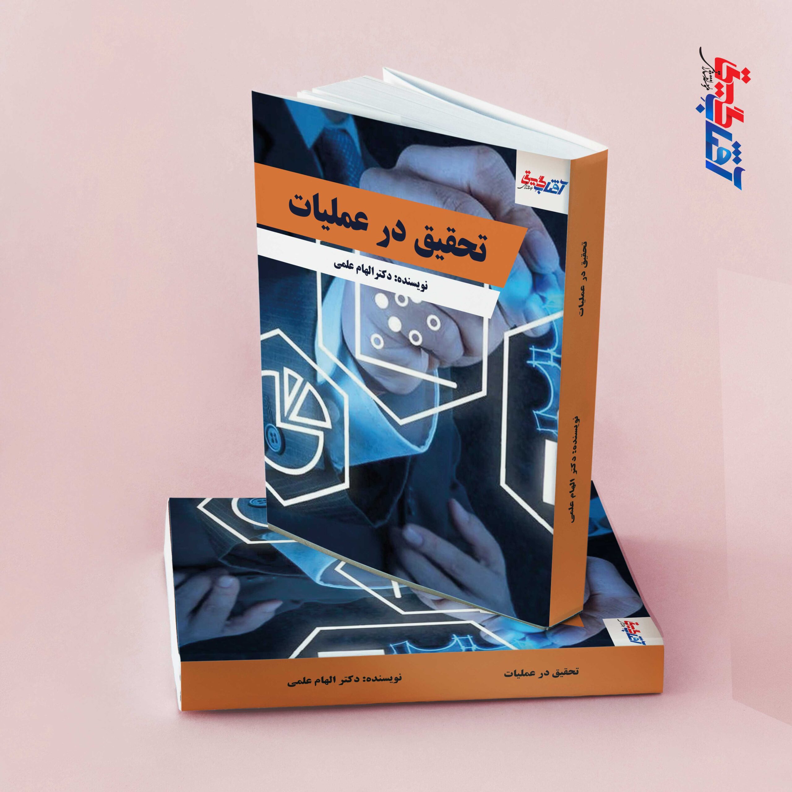 تحقیق در عملیات - Image 1