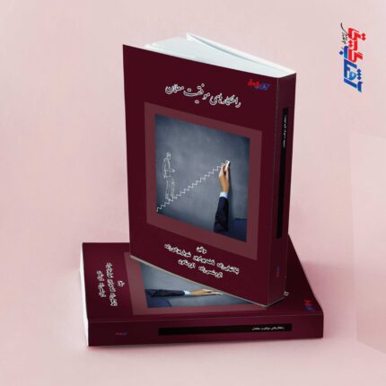 راهکارهای موفقیت معلمان